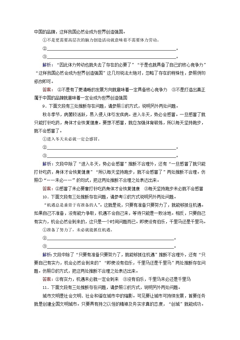 （全国通用）2021版高考语文一轮复习第1板块语言文字运用专题2语言文字运用主观题考点3仿用句式变换句式课时跟踪检测（含解析）03