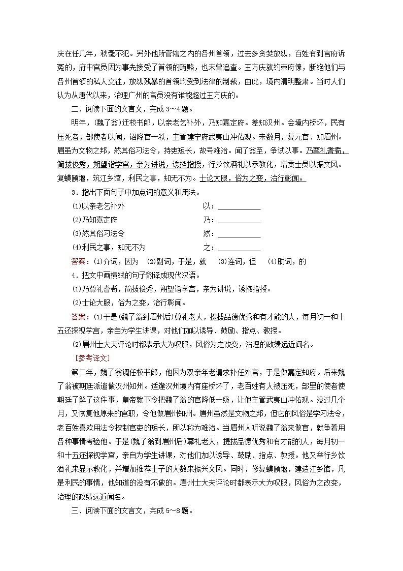 （全国通用）2021版高考语文一轮复习第2板块古代诗文阅读专题1文言文阅读考点2理解文言虚词的含义课时跟踪检测（含解析）02