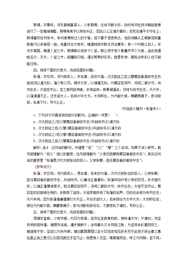 （全国通用）2021版高考语文一轮复习第2板块古代诗文阅读专题1文言文阅读考点4文言文断句题课时跟踪检测（含解析）03