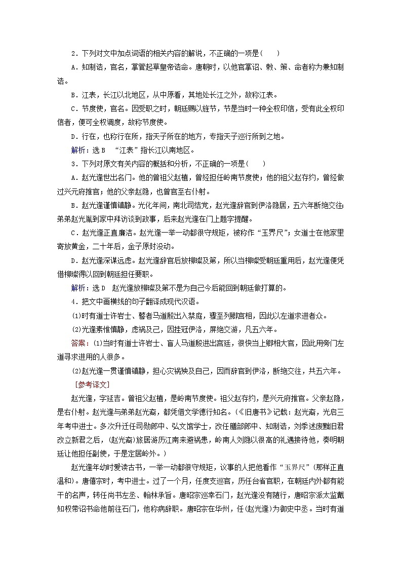 （全国通用）2021版高考语文一轮复习第2板块古代诗文阅读专题1文言文阅读考点6文言文概括分析题课时跟踪检测（含解析）02