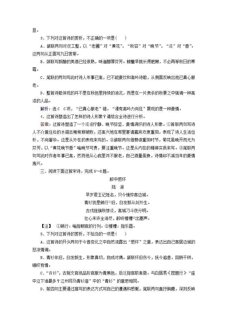 （全国通用）2021版高考语文一轮复习第2板块古代诗文阅读专题2古代诗歌鉴赏考点1鉴赏古代诗歌的三类形象课时跟踪检测（含解析）02