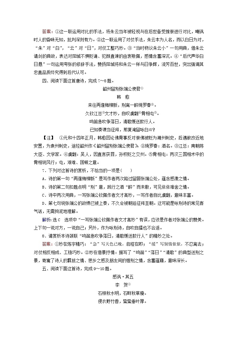 （全国通用）2021版高考语文一轮复习第2板块古代诗文阅读专题2古代诗歌鉴赏考点2鉴赏古代诗歌的语言课时跟踪检测（含解析）03