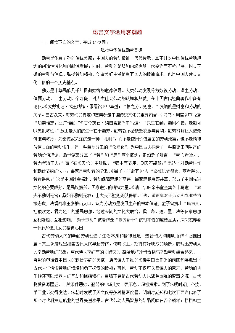 （全国通用）2021版高考语文一轮复习第3板块现代文阅读专题1论述类文本阅读考点3语言文字运用客观题课时跟踪检测（含解析）01