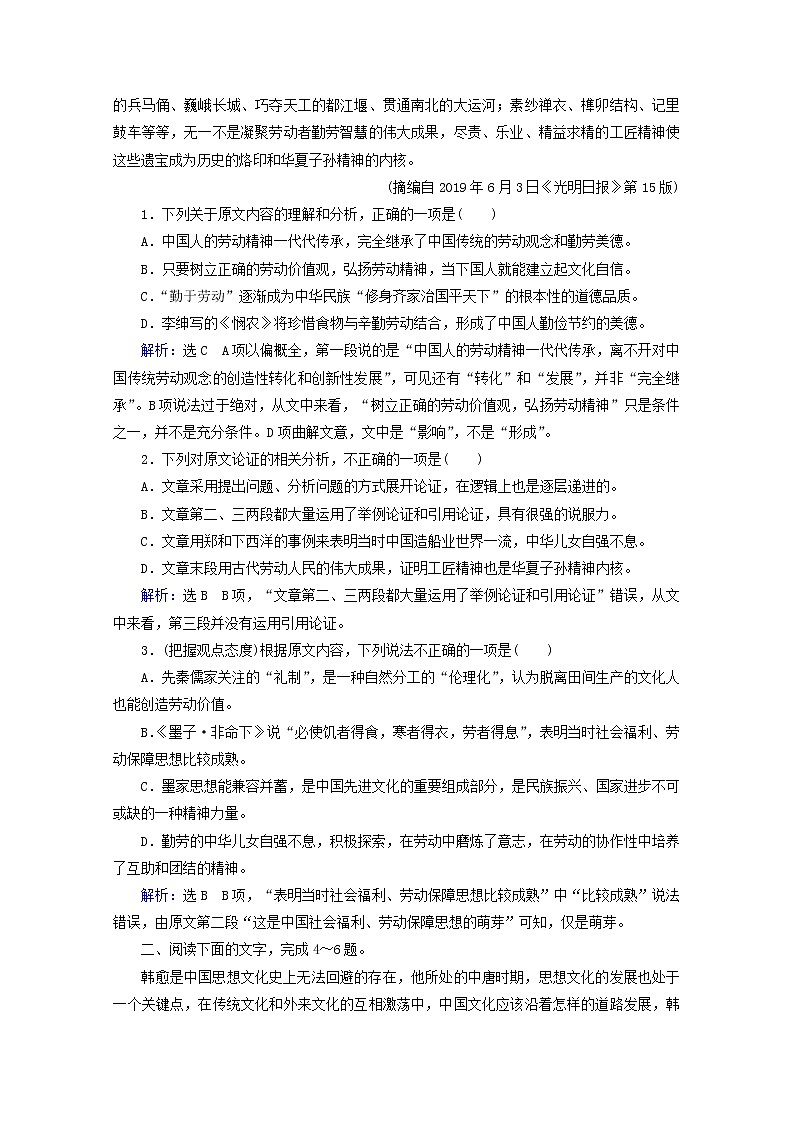 （全国通用）2021版高考语文一轮复习第3板块现代文阅读专题1论述类文本阅读考点3语言文字运用客观题课时跟踪检测（含解析）02