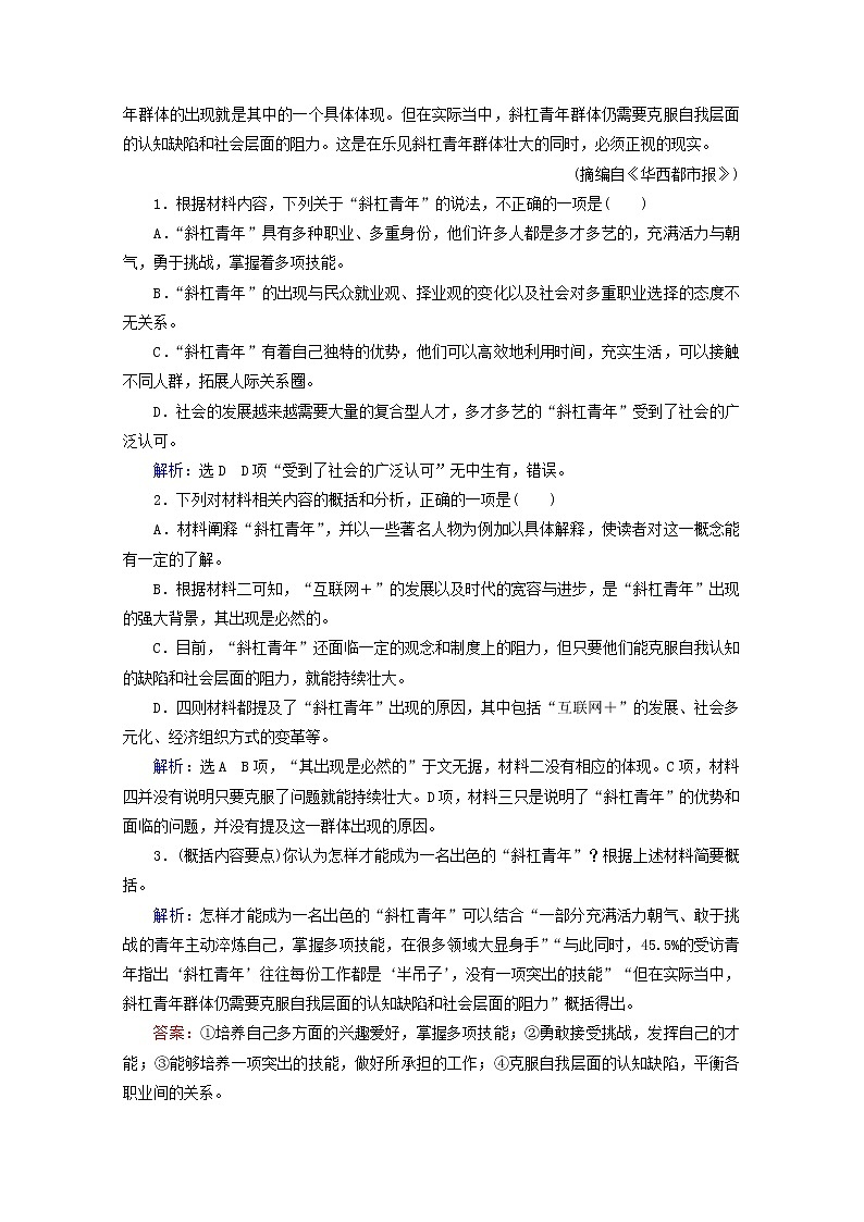 （全国通用）2021版高考语文一轮复习第3板块现代文阅读专题2非连续性文本阅读考点3概括内容要点比较报道异同课时跟踪检测（含解析）02