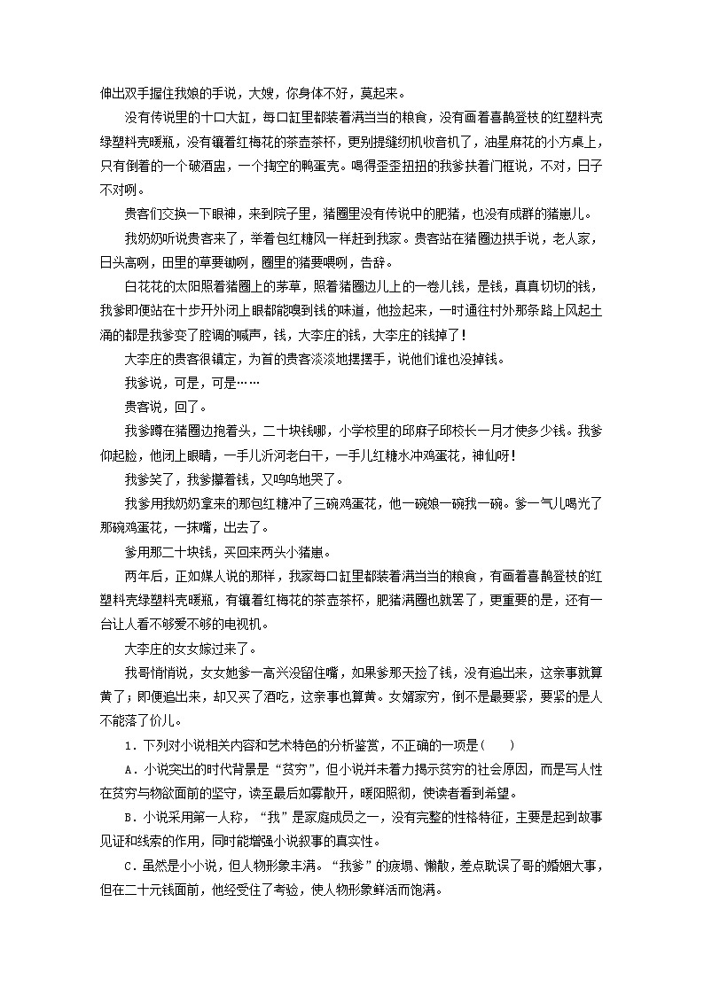 （全国通用）2021版高考语文一轮复习第3板块现代文阅读专题3小说阅读考点1小说的情节结构课时跟踪检测（含解析）02