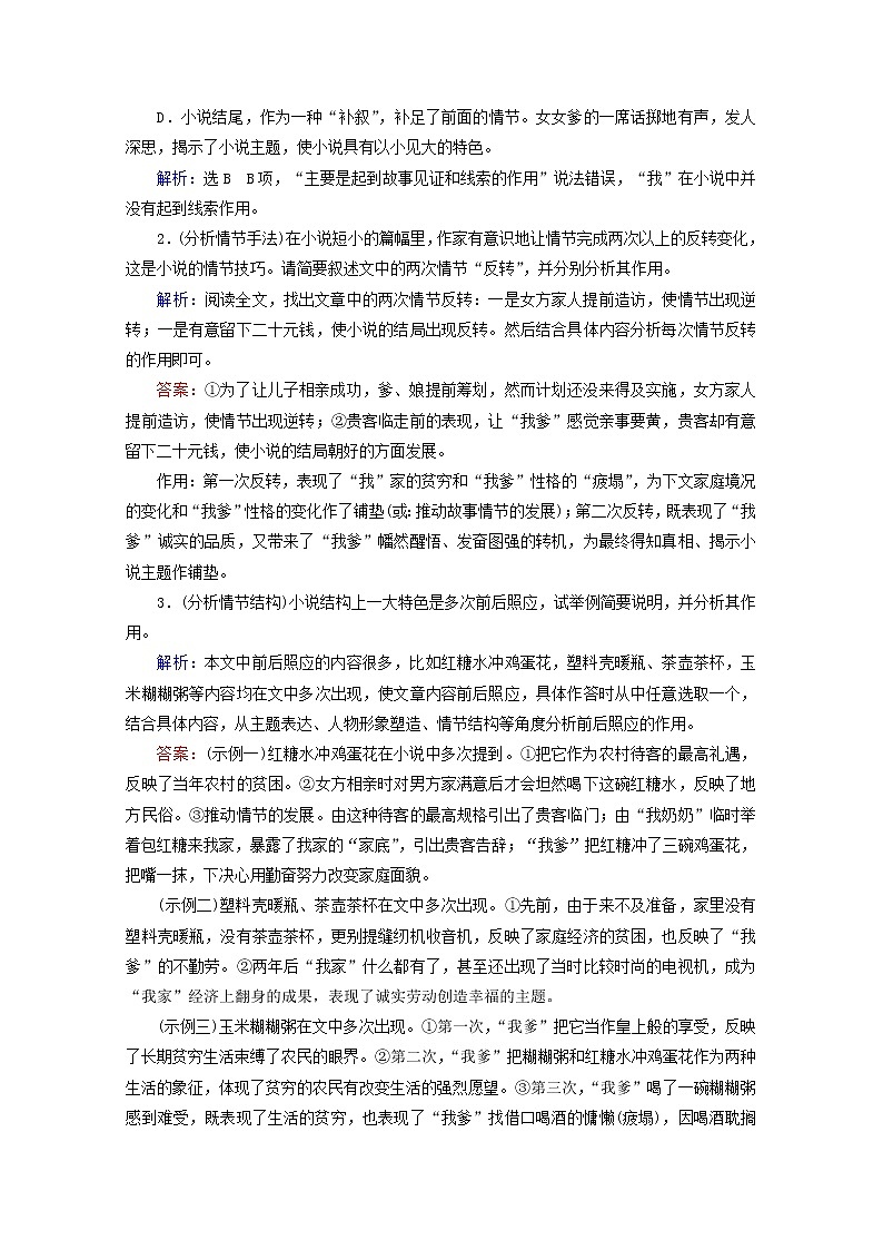 （全国通用）2021版高考语文一轮复习第3板块现代文阅读专题3小说阅读考点1小说的情节结构课时跟踪检测（含解析）03