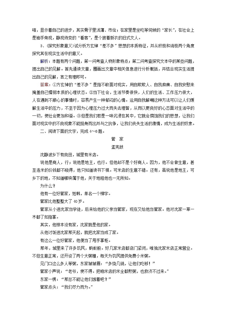 （全国通用）2021版高考语文一轮复习第3板块现代文阅读专题3小说阅读考点3语言文字运用客观题课时跟踪检测（含解析）03