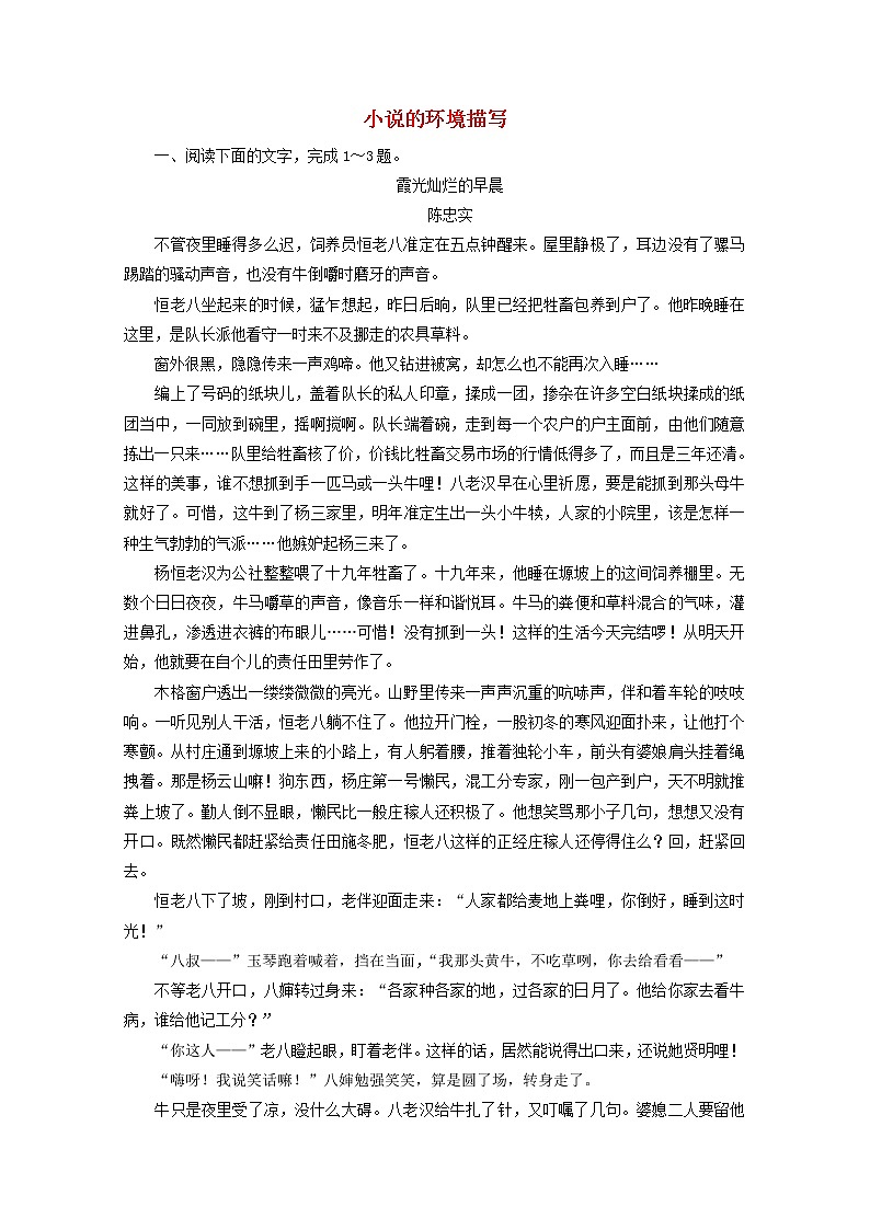 （全国通用）2021版高考语文一轮复习第3板块现代文阅读专题3小说阅读考点2小说的环境描写课时跟踪检测（含解析）01