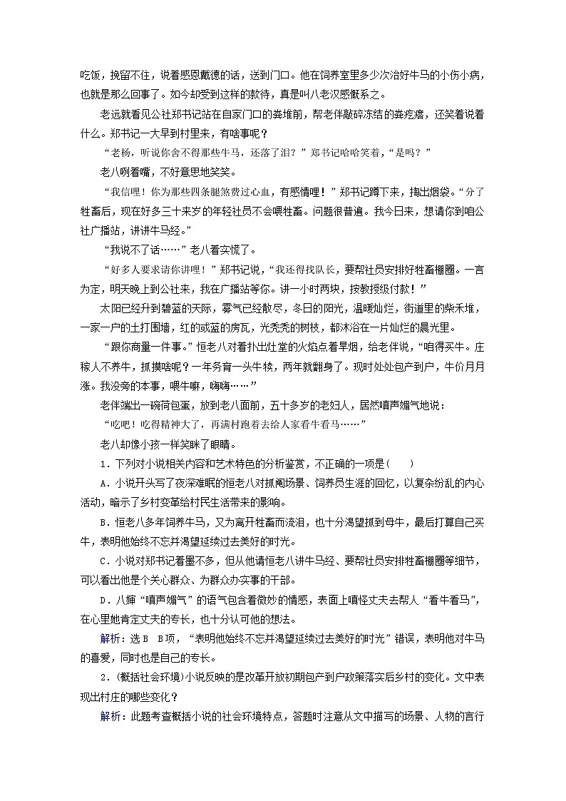 （全国通用）2021版高考语文一轮复习第3板块现代文阅读专题3小说阅读考点2小说的环境描写课时跟踪检测（含解析）02