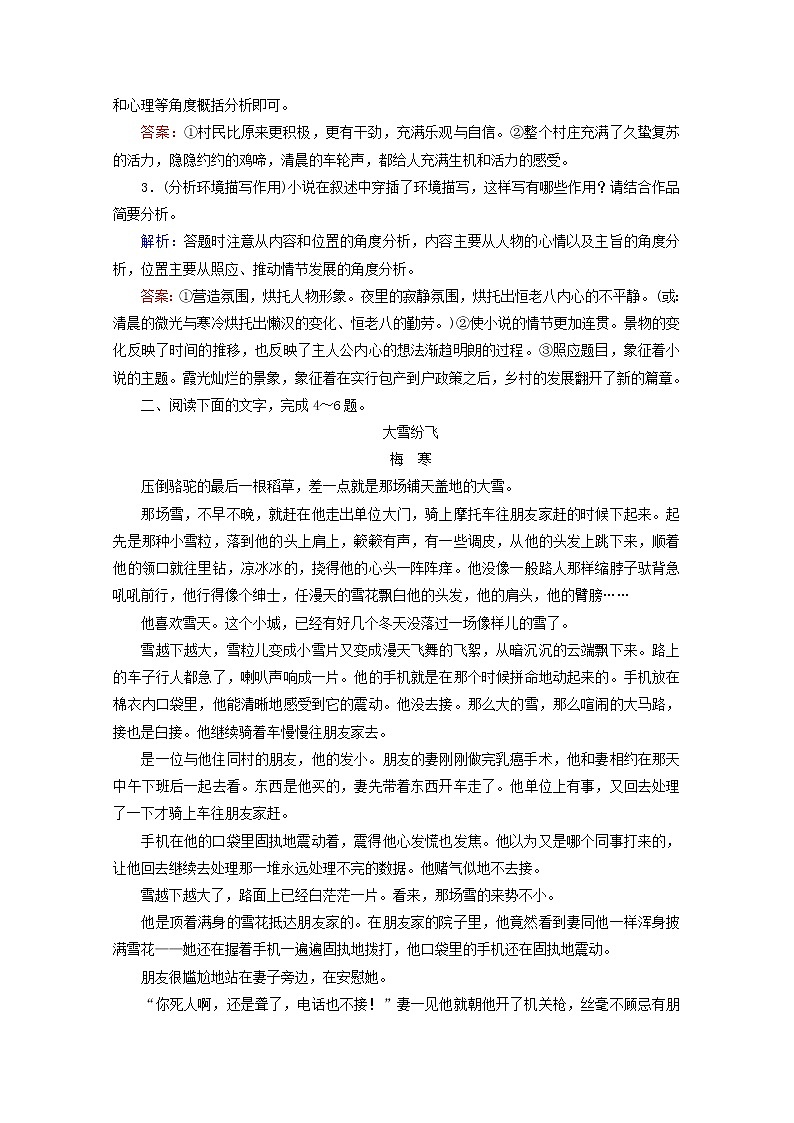 （全国通用）2021版高考语文一轮复习第3板块现代文阅读专题3小说阅读考点2小说的环境描写课时跟踪检测（含解析）03