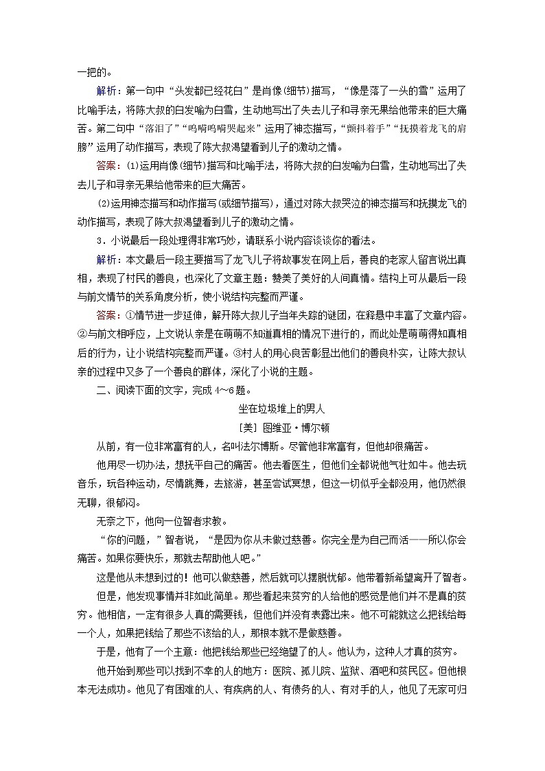（全国通用）2021版高考语文一轮复习第3板块现代文阅读专题3小说阅读考点4小说的语言与文体特征课时跟踪检测（含解析）03