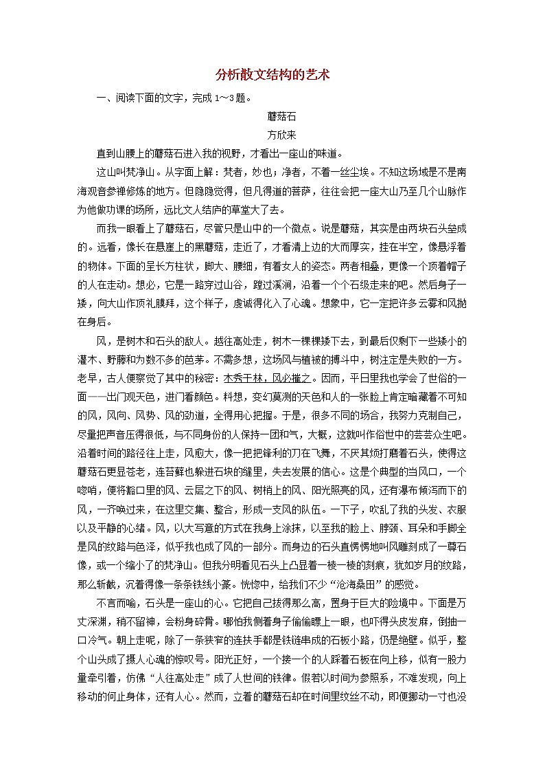 （全国通用）2021版高考语文一轮复习第3板块现代文阅读专题4散文阅读考点1分析散文结构的艺术课时跟踪检测（含解析）01