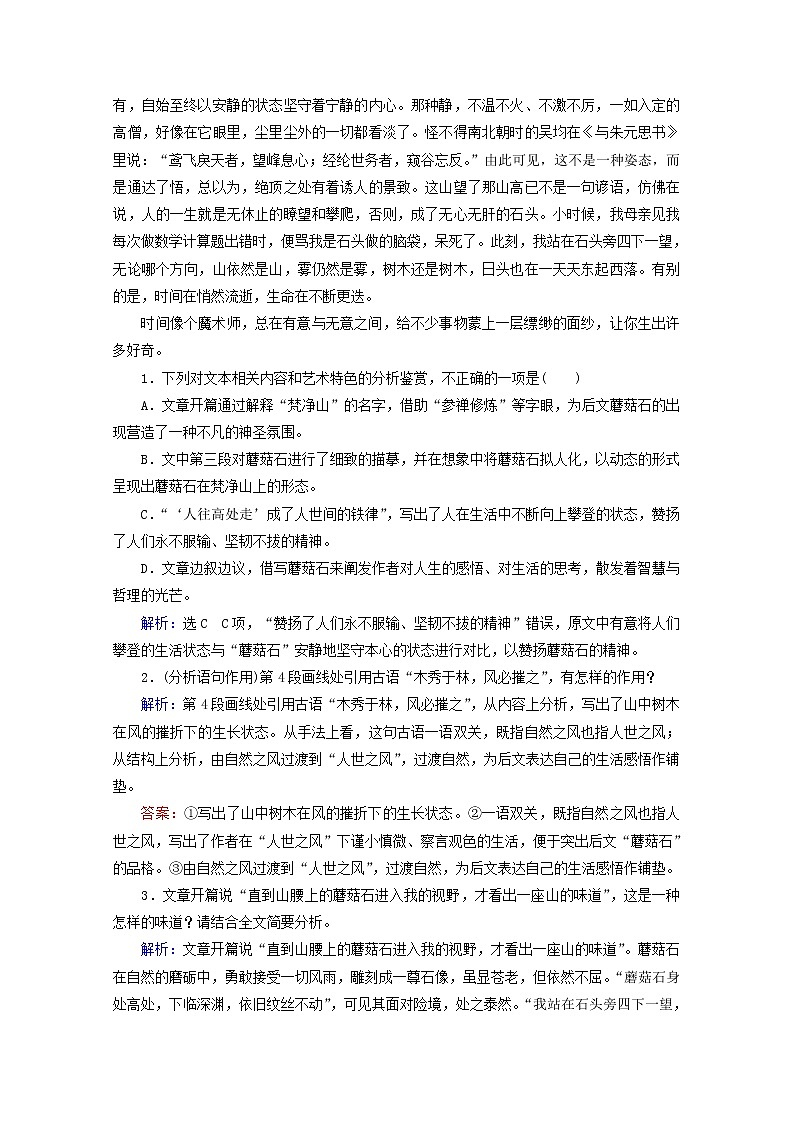 （全国通用）2021版高考语文一轮复习第3板块现代文阅读专题4散文阅读考点1分析散文结构的艺术课时跟踪检测（含解析）02