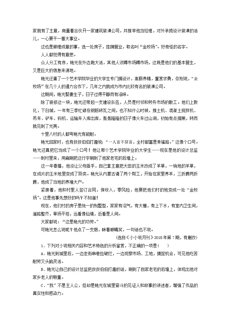 （全国通用）2021版高考语文一轮复习第3板块现代文阅读专题3小说阅读考点5小说的标题与主题课时跟踪检测（含解析）02