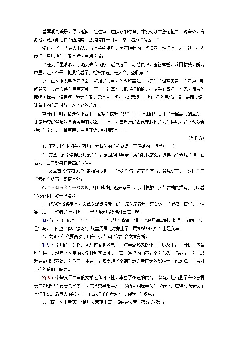 （全国通用）2021版高考语文一轮复习第3板块现代文阅读专题4散文阅读考点4探究文本意蕴与情感体验课时跟踪检测（含解析）02