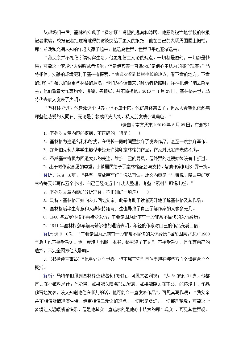 （全国通用）2021版高考语文一轮复习第3板块现代文阅读专题5传记阅读考点2传记的概括分析课时跟踪检测（含解析）02