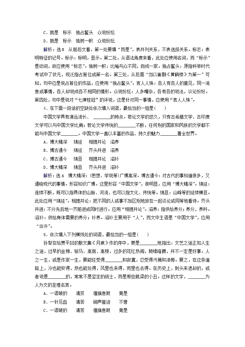 （全国通用）2021版高考语文一轮复习第1板块语言文字运用专题1语言文字运用客观题考点1正确使用词语（包括熟语）课时跟踪检测（含解析）02