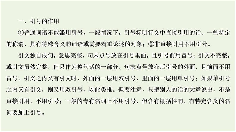 （全国通用）2021版高考语文一轮复习第1板块语言文字运用专题1语言文字运用客观题考点4标点符号与字音、字形课件06