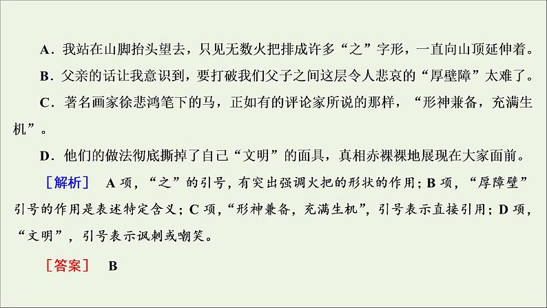 （全国通用）2021版高考语文一轮复习第1板块语言文字运用专题1语言文字运用客观题考点4标点符号与字音、字形课件08