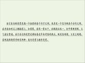 （全国通用）2021版高考语文一轮复习第1板块语言文字运用专题1语言文字运用客观题考点3选句连贯与排序连贯课件