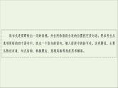 （全国通用）2021版高考语文一轮复习第1板块语言文字运用专题1语言文字运用客观题考点3选句连贯与排序连贯课件
