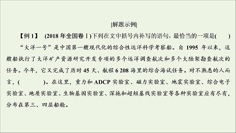 （全国通用）2021版高考语文一轮复习第1板块语言文字运用专题1语言文字运用客观题考点3选句连贯与排序连贯课件07