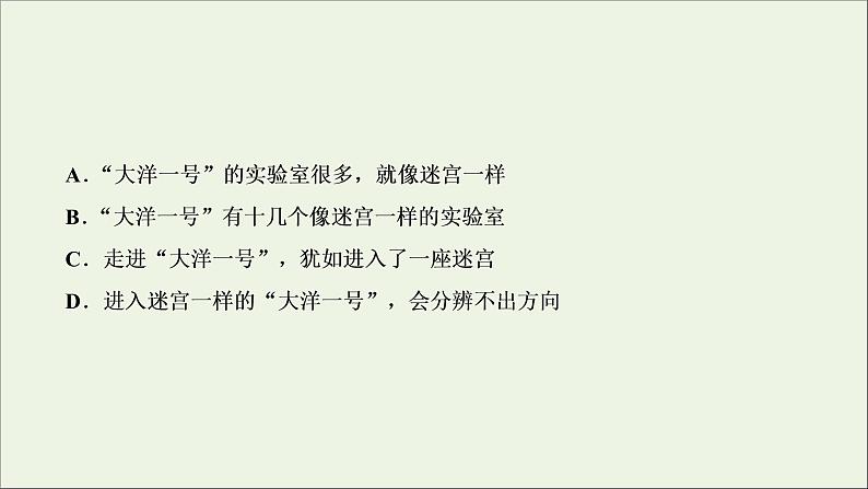 （全国通用）2021版高考语文一轮复习第1板块语言文字运用专题1语言文字运用客观题考点3选句连贯与排序连贯课件08