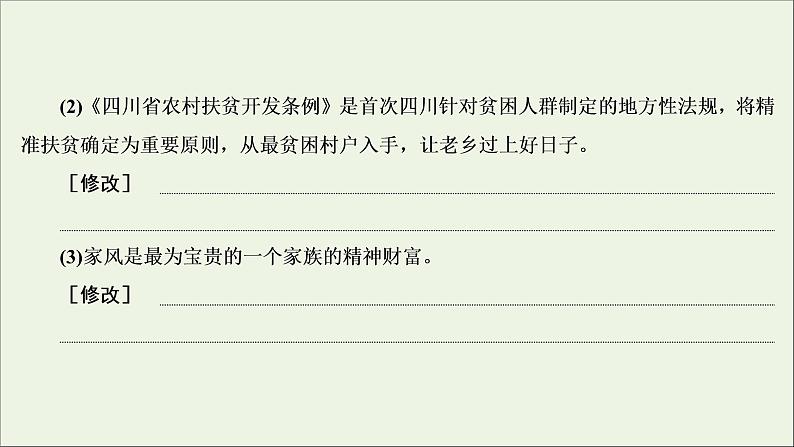 （全国通用）2021版高考语文一轮复习第1板块语言文字运用专题1语言文字运用客观题考点2辨析并修改病句课件08