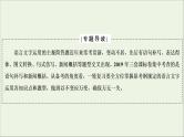（全国通用）2021版高考语文一轮复习第1板块语言文字运用专题2语言文字运用主观题考点1语言表达简明、连贯、得体课件