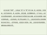 （全国通用）2021版高考语文一轮复习第1板块语言文字运用专题2语言文字运用主观题考点1语言表达简明、连贯、得体课件