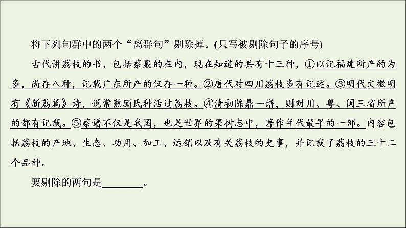 （全国通用）2021版高考语文一轮复习第1板块语言文字运用专题2语言文字运用主观题考点1语言表达简明、连贯、得体课件07