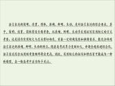 （全国通用）2021版高考语文一轮复习第1板块语言文字运用专题2语言文字运用主观题考点5语言表达的准确、鲜明、生动课件