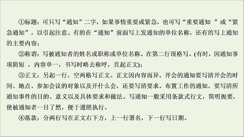 （全国通用）2021版高考语文一轮复习第1板块语言文字运用专题2语言文字运用主观题考点5语言表达的准确、鲜明、生动课件05