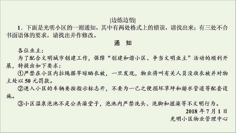 （全国通用）2021版高考语文一轮复习第1板块语言文字运用专题2语言文字运用主观题考点5语言表达的准确、鲜明、生动课件06