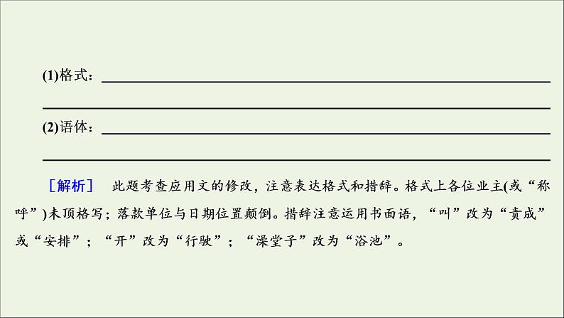 （全国通用）2021版高考语文一轮复习第1板块语言文字运用专题2语言文字运用主观题考点5语言表达的准确、鲜明、生动课件07