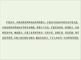 （全国通用）2021版高考语文一轮复习第1板块语言文字运用专题2语言文字运用主观题考点2扩展语句压缩语段课件