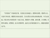 （全国通用）2021版高考语文一轮复习第1板块语言文字运用专题2语言文字运用主观题考点2扩展语句压缩语段课件