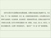 （全国通用）2021版高考语文一轮复习第1板块语言文字运用专题2语言文字运用主观题考点3仿用句式变换句式课件