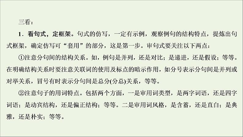 （全国通用）2021版高考语文一轮复习第1板块语言文字运用专题2语言文字运用主观题考点3仿用句式变换句式课件06