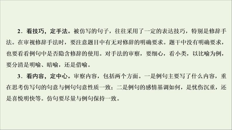 （全国通用）2021版高考语文一轮复习第1板块语言文字运用专题2语言文字运用主观题考点3仿用句式变换句式课件07