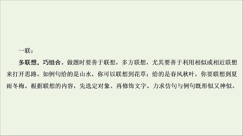 （全国通用）2021版高考语文一轮复习第1板块语言文字运用专题2语言文字运用主观题考点3仿用句式变换句式课件08