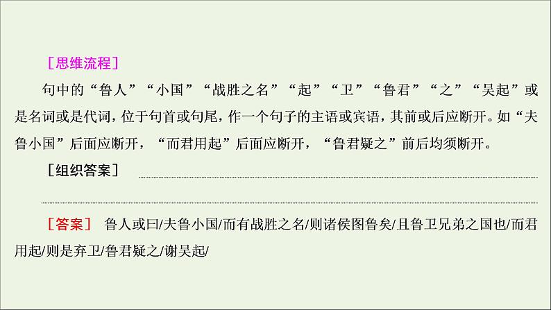 （全国通用）2021版高考语文一轮复习第2板块古代诗文阅读专题1文言文阅读考点4文言文断句题课件06