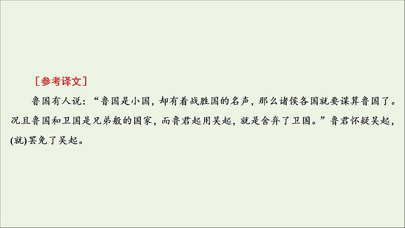 （全国通用）2021版高考语文一轮复习第2板块古代诗文阅读专题1文言文阅读考点4文言文断句题课件07