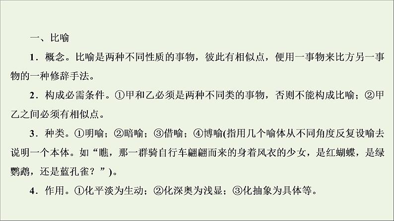 （全国通用）2021版高考语文一轮复习第1板块语言文字运用专题2语言文字运用主观题微课2九种常见的修辞手法课件05