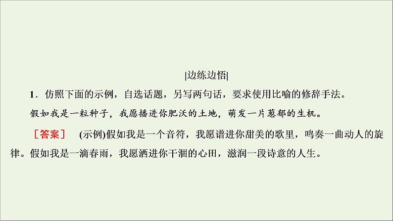 （全国通用）2021版高考语文一轮复习第1板块语言文字运用专题2语言文字运用主观题微课2九种常见的修辞手法课件07