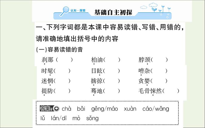 2019_2020学年高中语文第八单元人在都市13《子夜》课件新人教版选修《中国小说欣赏》02