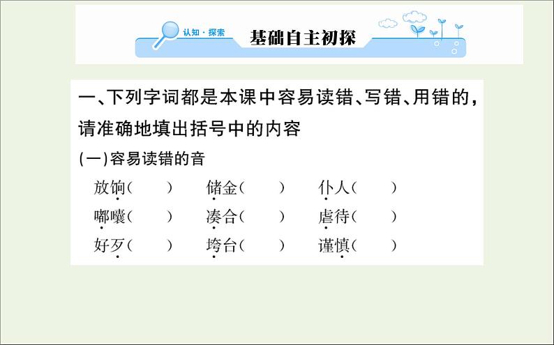 2019_2020学年高中语文第八单元人在都市14《骆驼祥子》课件新人教版选修《中国小说欣赏》02