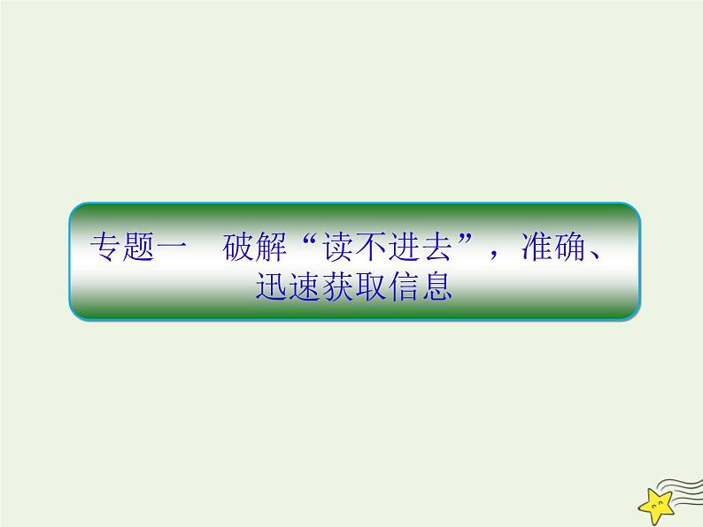 2020高考语文二轮复习板块六实用类文本阅读1实用类文本阅读课件07