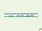 2020高考语文二轮复习板块七写作3突破高分，打造亮点课件